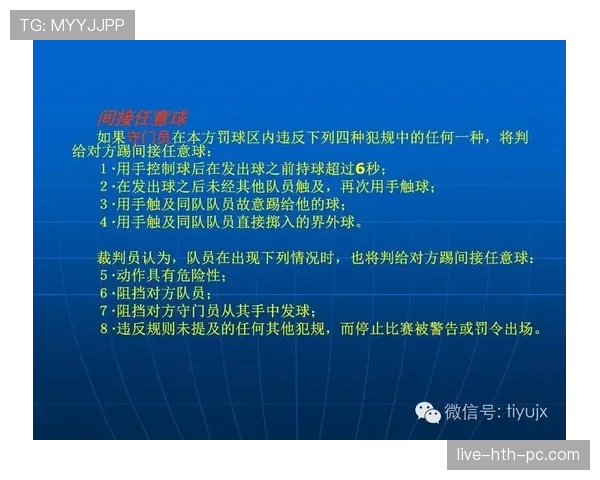 双重触球判罚细则：何种连续触球判定为犯规并判间接任意球