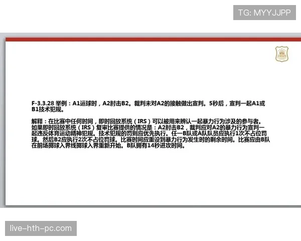 篮球判罚取消规则如何界定，解析裁判撤销判罚的适用场景与标准