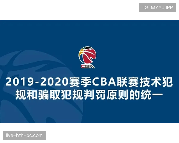 详解篮球技术犯规处罚规则的具体执行标准