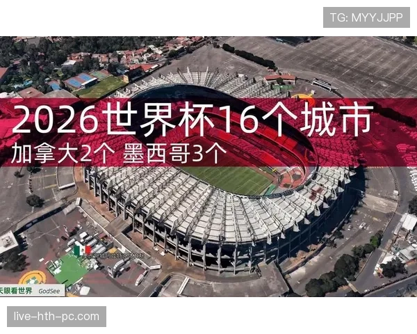 2026世界杯墨西哥城比赛期间消费水平如何 2026世界杯墨西哥城比赛期间消费水平如何